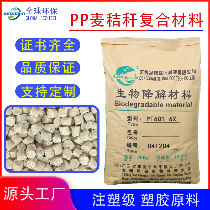 可降解注塑級 塑膠原料 PF601-6X 可降解注塑級 塑膠原料 PF601-6X